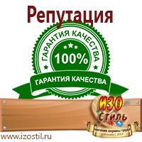 Магазин охраны труда ИЗО Стиль Удостоверения по охране труда (бланки) в Иванове