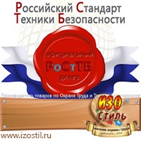 Магазин охраны труда ИЗО Стиль Схемы движения в Иванове