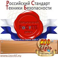 Магазин охраны труда ИЗО Стиль Щиты пожарные в Иванове