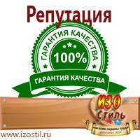 Магазин охраны труда ИЗО Стиль Плакаты по безопасности труда в Иванове